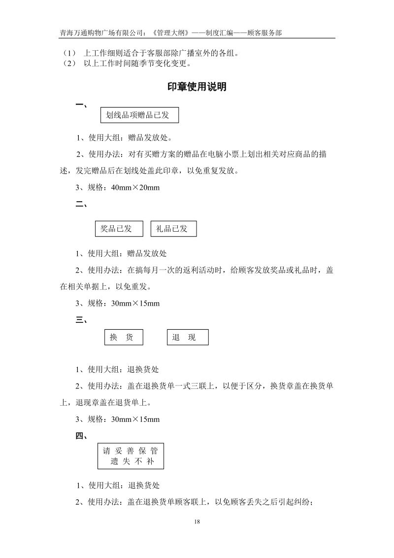 制度汇编(顾客服务部).doc_第2页