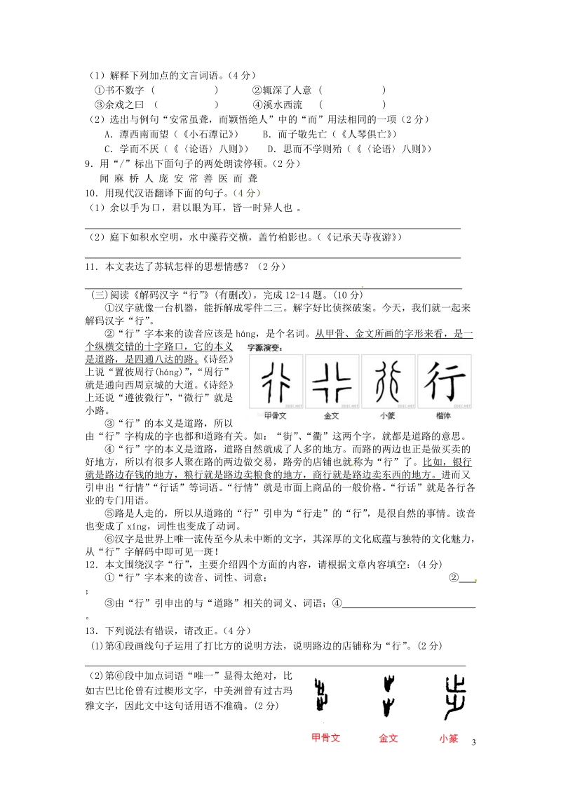 江苏省泰州市姜堰区溱潼二中2013-2014学年度七年级语文第一学期期末考试试题.doc_第3页