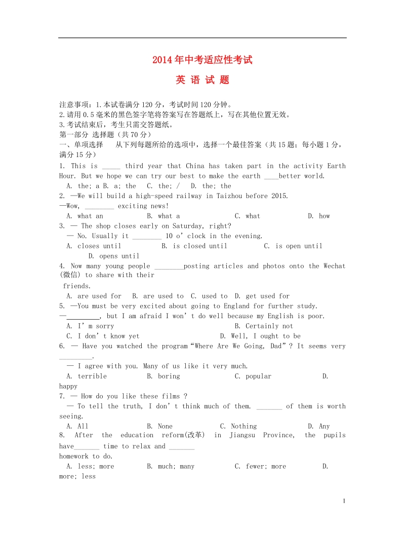 泰州市姜堰区2014年中考英语适应性考试试题.doc_第1页