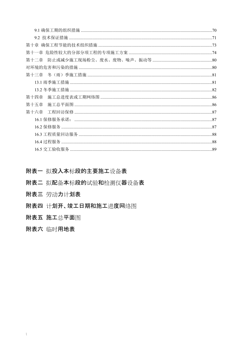 东厂房一期工程施工组织设计.doc_第2页