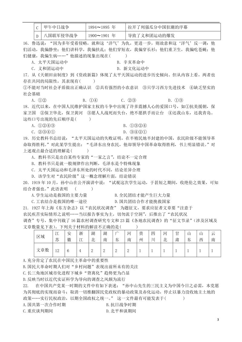 湖南省益阳市箴言中学2014届高三历史第三次模拟（期中）考试试题新人教版.doc_第3页