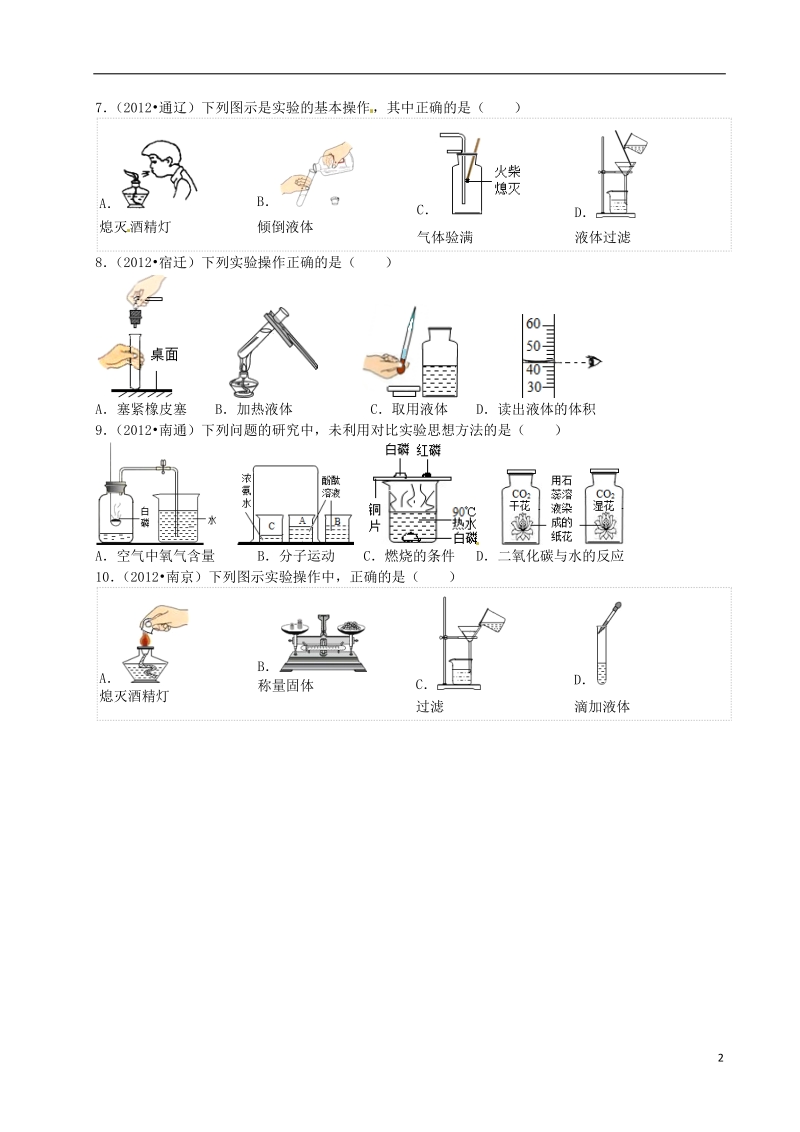 湖北省武汉为明实验学校2014届九年级化学1月调考复习训练试题2（无答案）.doc_第2页