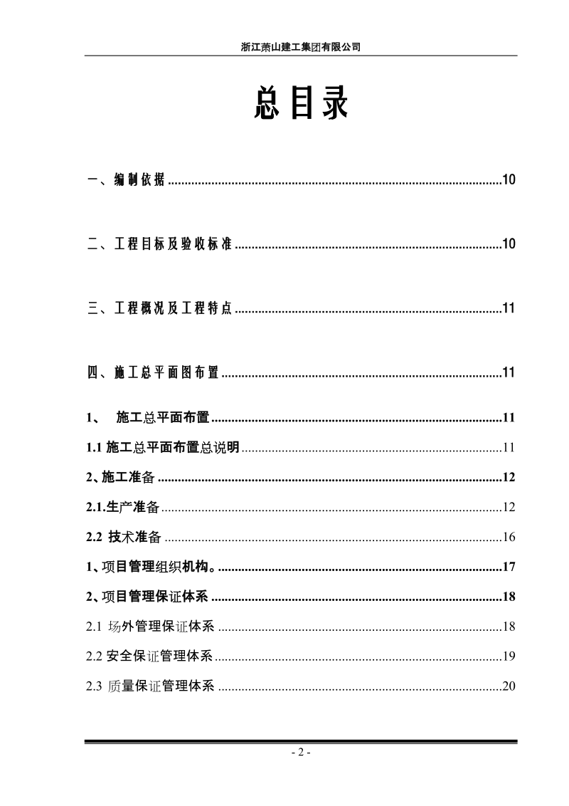 a-4号楼施工组织设计.doc_第2页