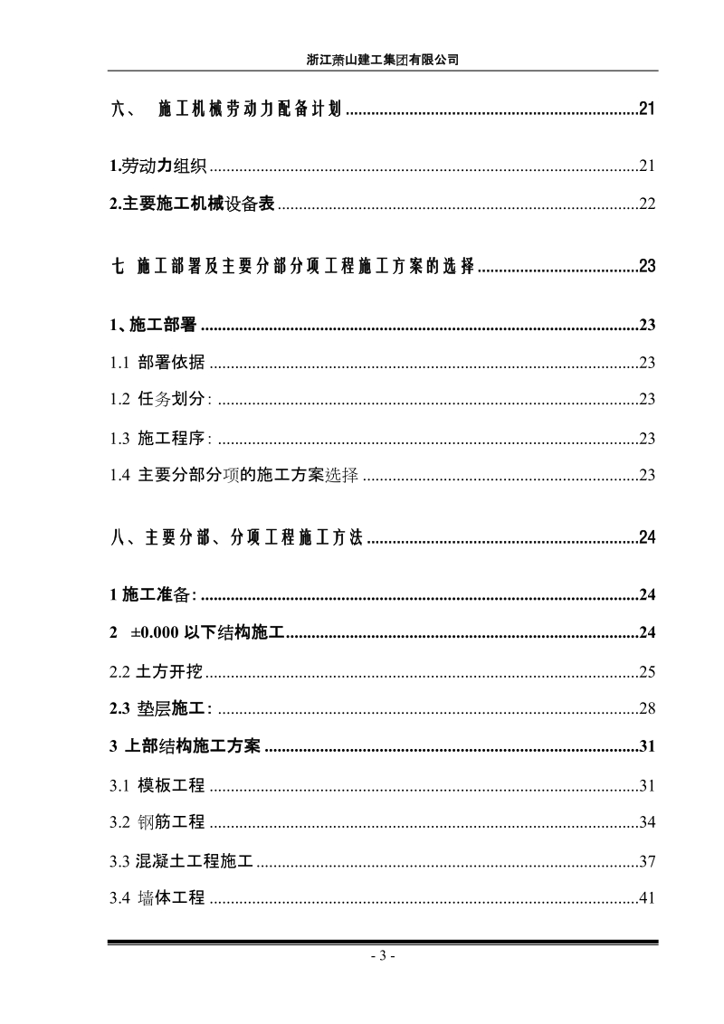 a-4号楼施工组织设计.doc_第3页