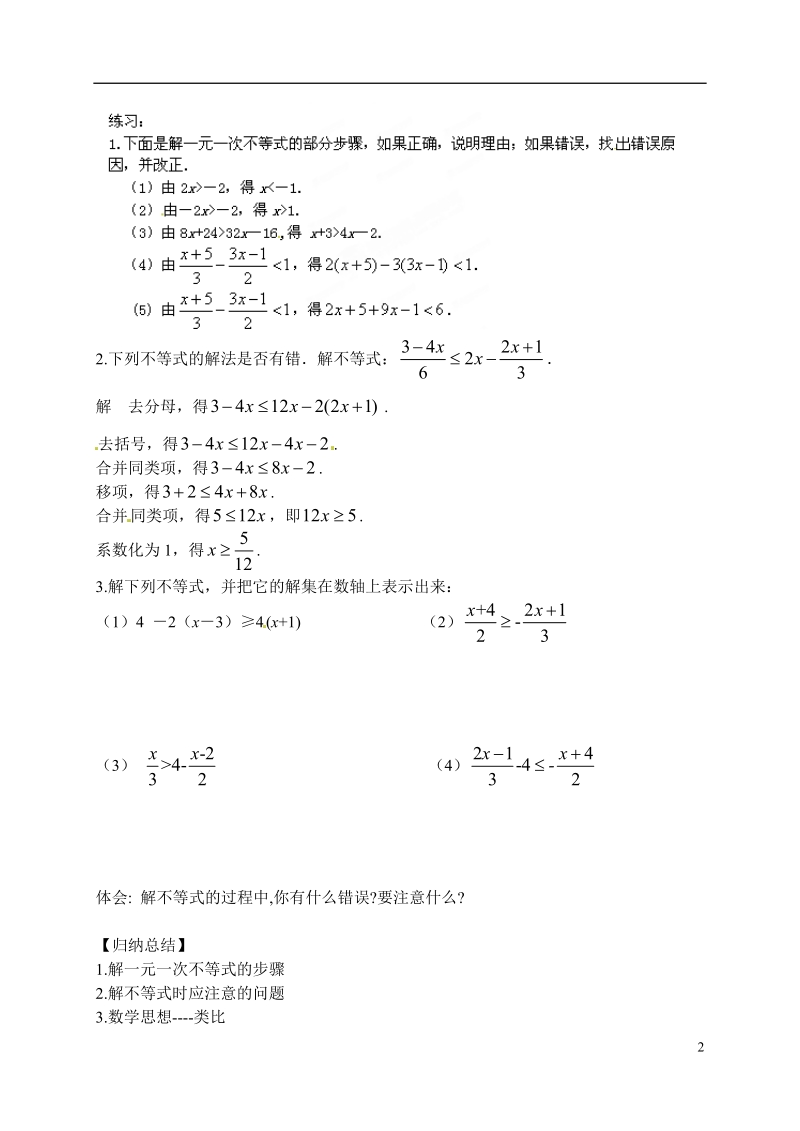 江苏省滨海县第一初级中学七年级数学下册 解一元一次不等式教学案（二）（无答案） （新版）苏科版.doc_第2页