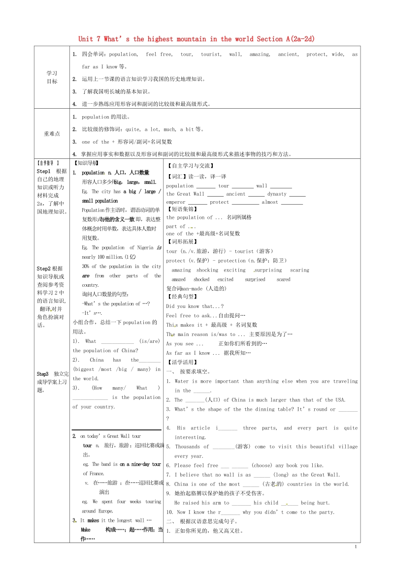 靖边六中八年级英语下册 unit 7 what’s the highest mountain in the world section a(2a-2d)导学案（无答案）（新版）人教新目标版.doc_第1页