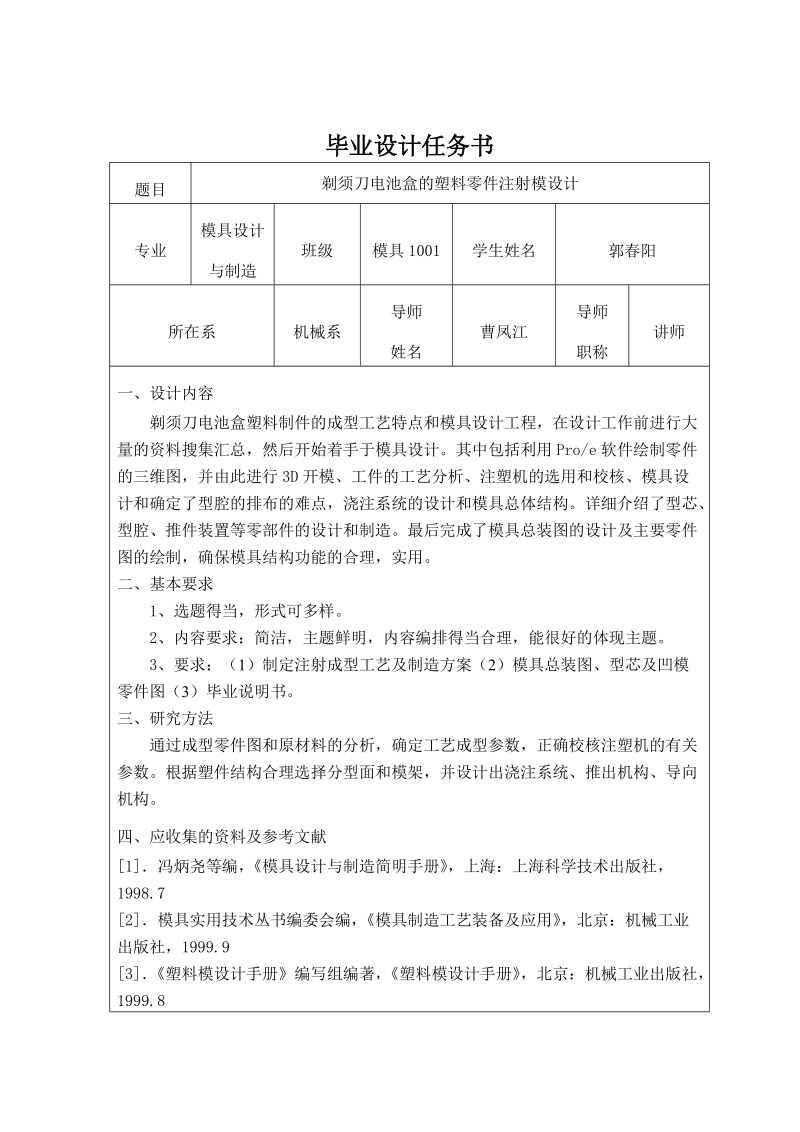 剃须刀电池盒塑料零件注射模设计模具毕业设计.doc_第3页