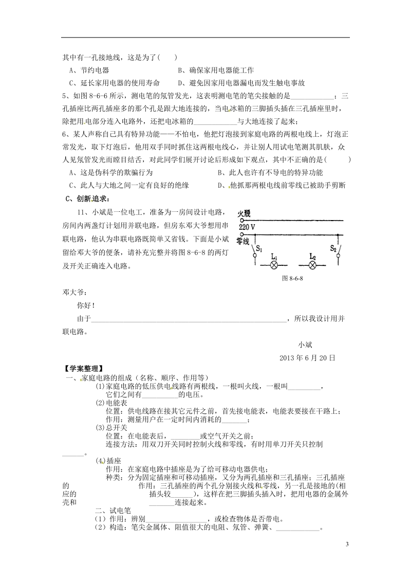 金溪县第二中学九年级物理全册 第十九章 生活与电 19.1 家庭电路导学案（无答案）（新版）新人教版.doc_第3页