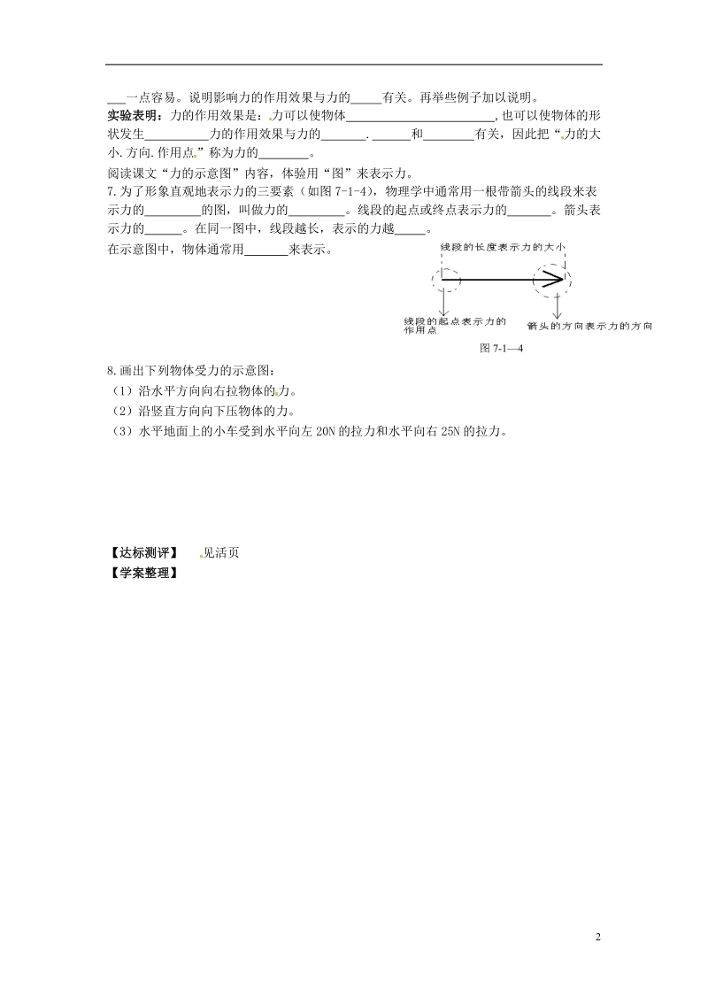 金溪县第二中学八年级物理下册 7.1 力（第1课时）导学案（无答案）（新版）新人教版.doc_第2页