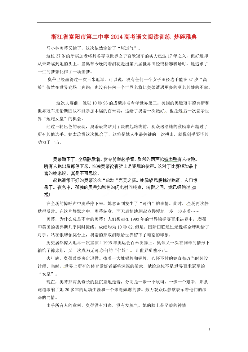 浙江省富阳市第二中学2014高考语文阅读训练 梦碎雅典.doc_第1页