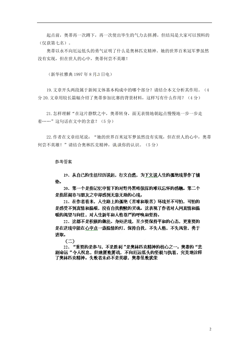 浙江省富阳市第二中学2014高考语文阅读训练 梦碎雅典.doc_第2页