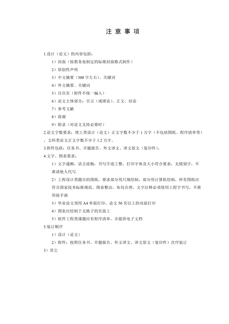 基于android音乐播放器的设计与实现专科毕业设计论文.doc_第3页