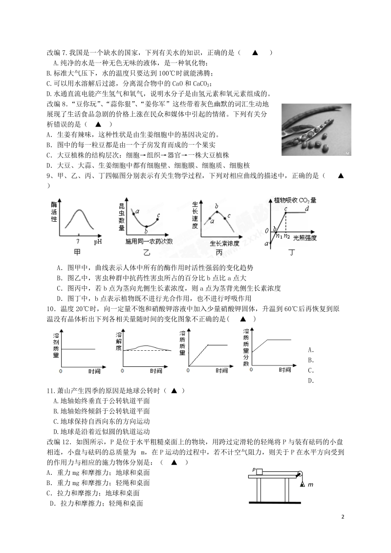 浙江省杭州2014年中考科学模拟命题比赛试题29.doc_第2页