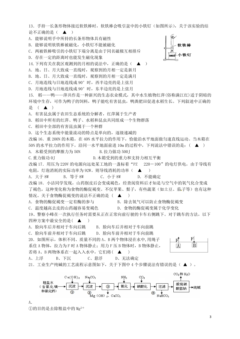 浙江省杭州2014年中考科学模拟命题比赛试题29.doc_第3页