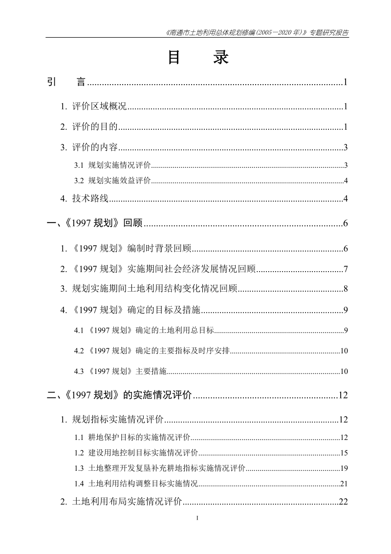 土地利用总体规划实施评价.doc_第2页