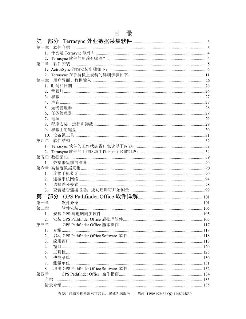 juno_sb用户手册.doc_第2页