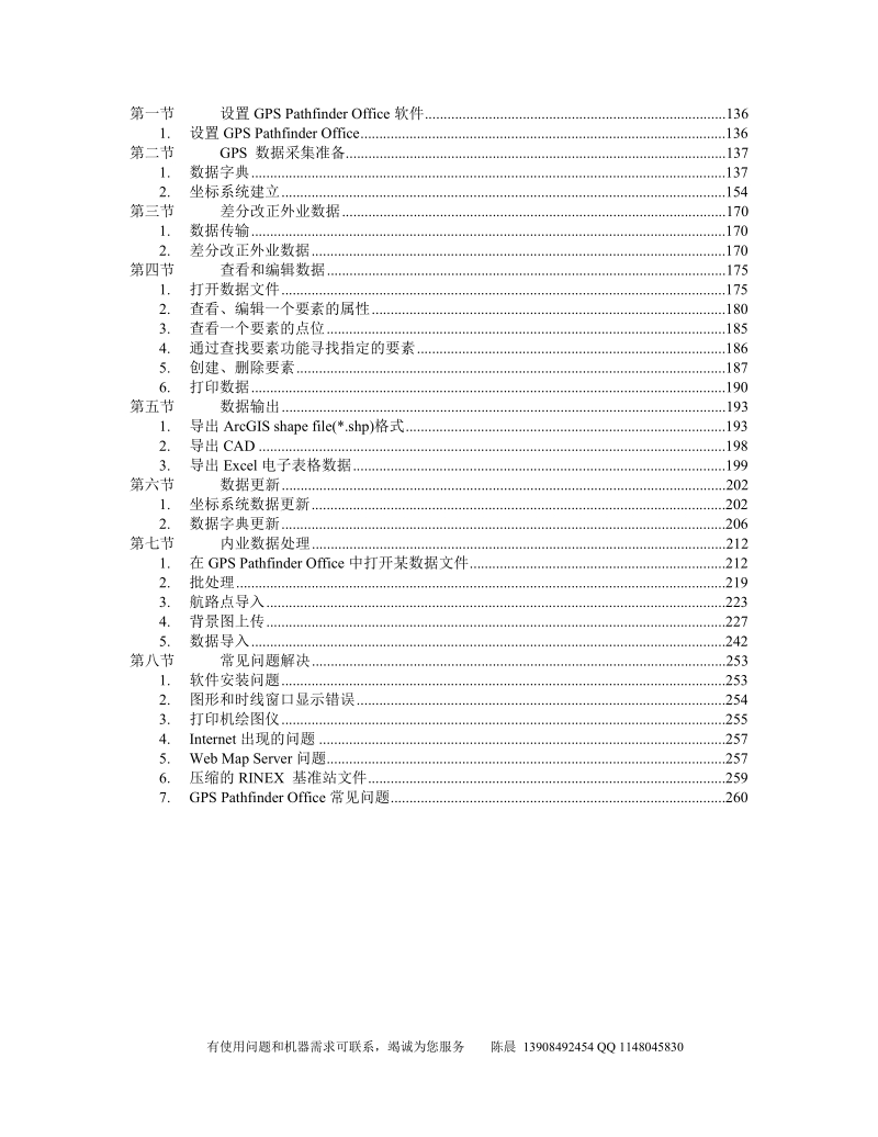 juno_sb用户手册.doc_第3页