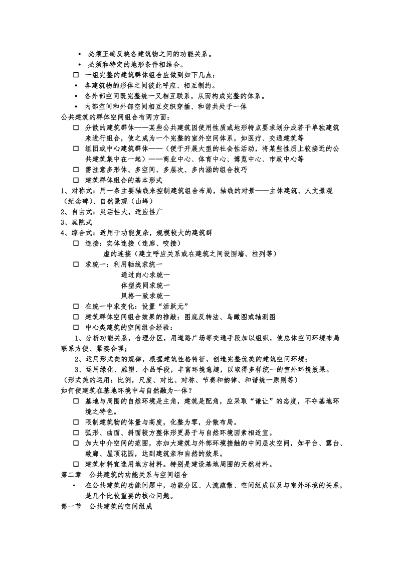 公共建筑设计原理经典资料.doc_第2页