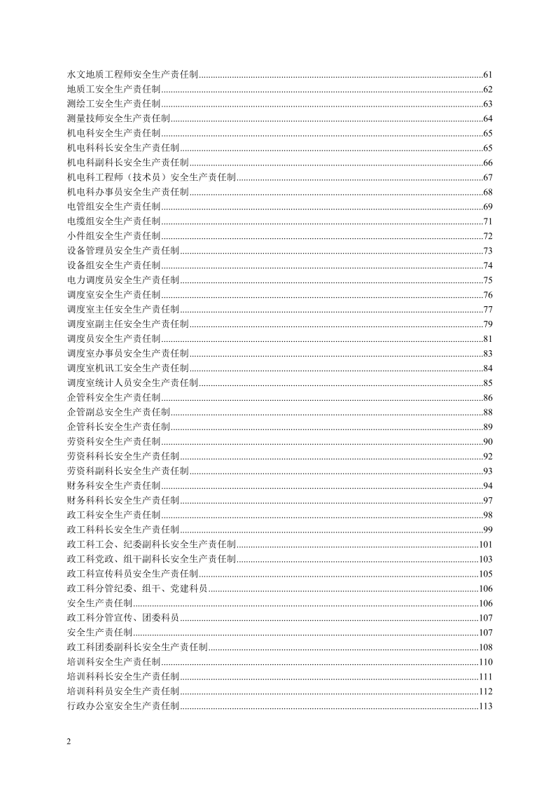 xx煤矿安全生产责任制.doc_第3页