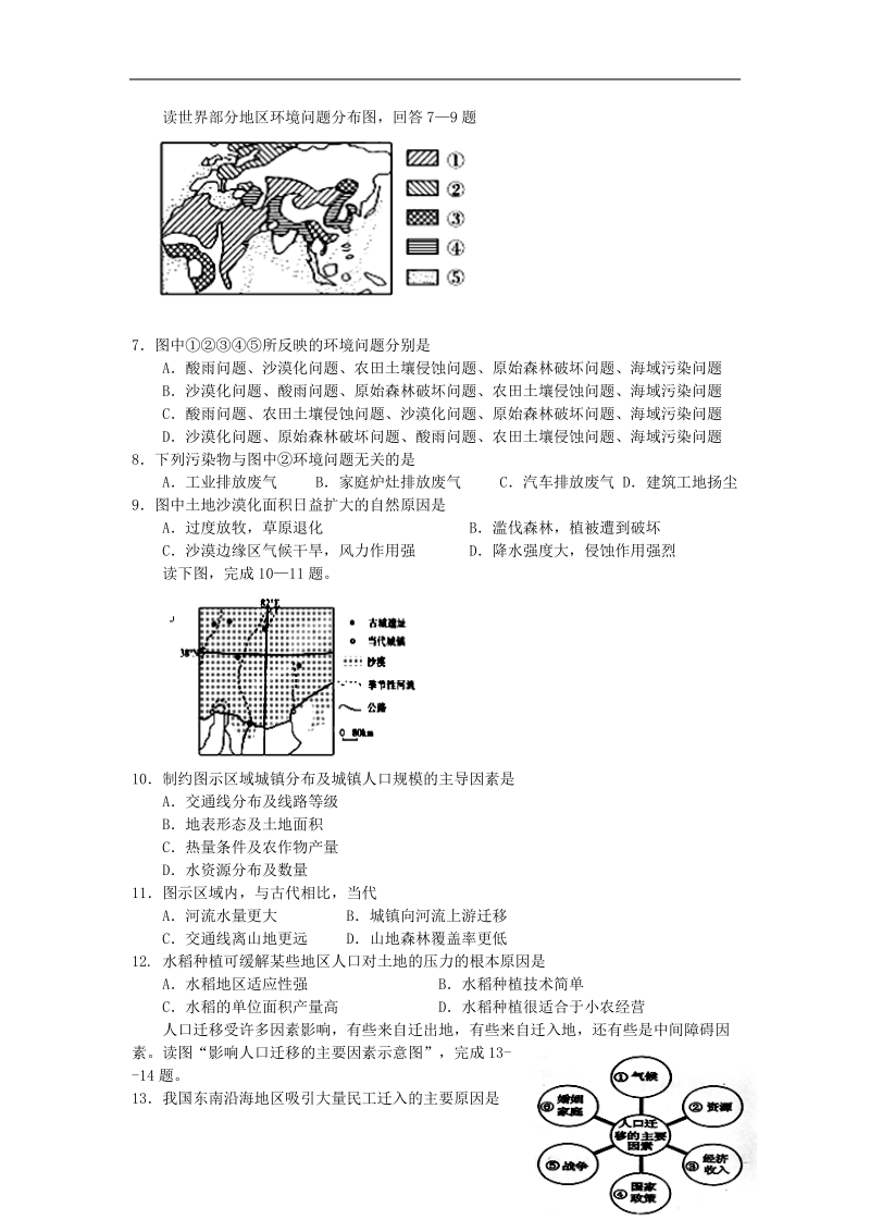 龙山县皇仓中学实验部2012-2013学年高一地理下学期期末考试试题湘教版.doc_第2页