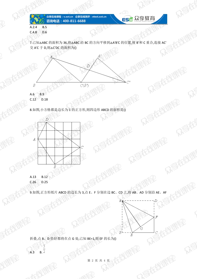 八年级上册数学备战期中考试测试卷一北师版.doc_第2页