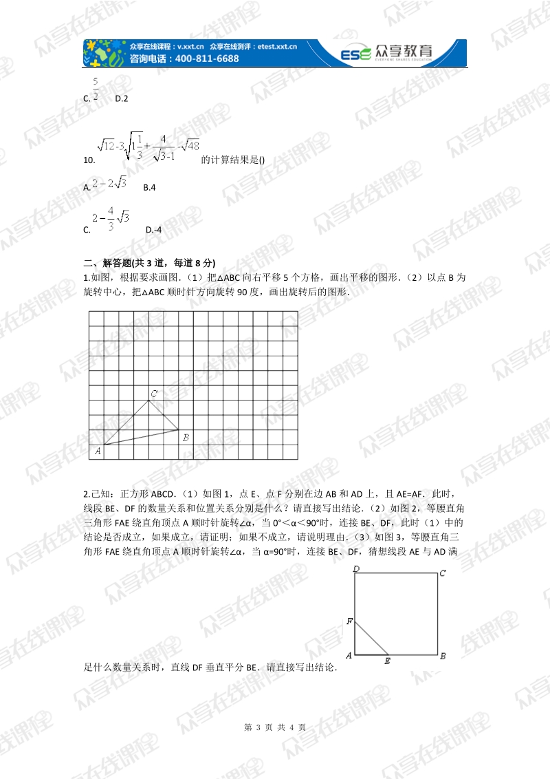 八年级上册数学备战期中考试测试卷一北师版.doc_第3页