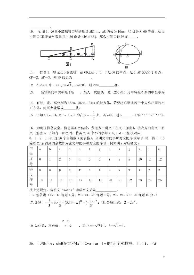 祁阳县2014年初中数学学业水平考试模拟试卷（22）.doc_第2页