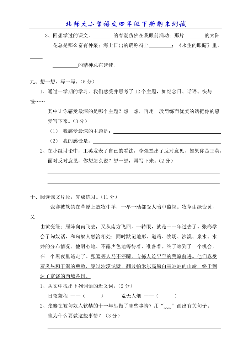 北师大四年级语文上册期末试题.doc_第3页