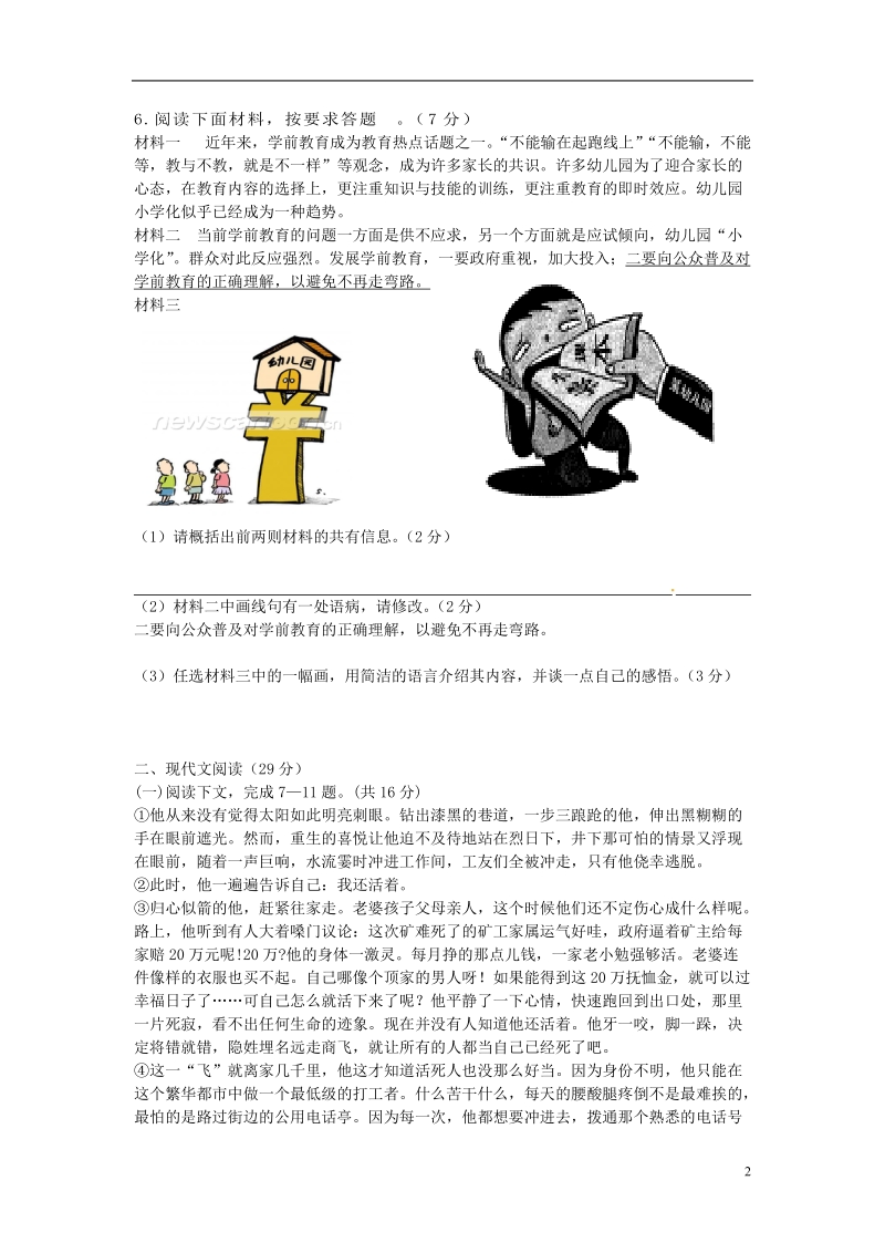 河南省西华县2013—2014学年九年级语文第一次模拟试卷（无答案）.doc_第2页