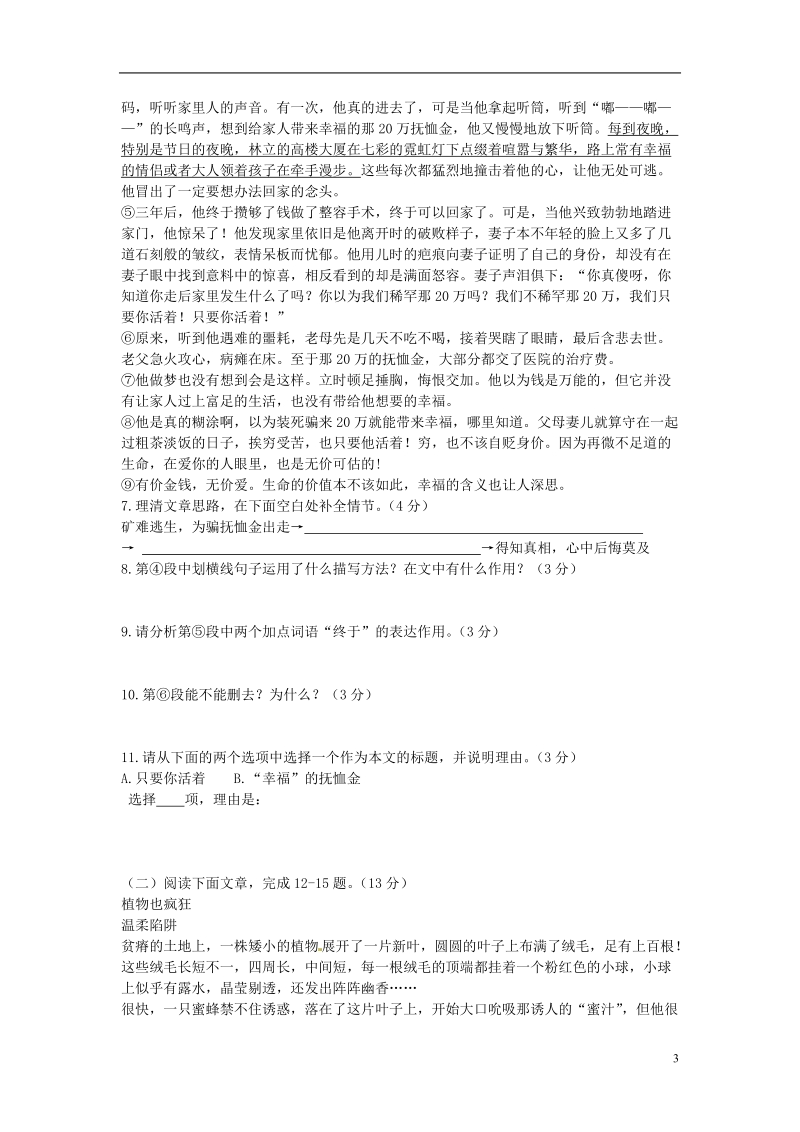 河南省西华县2013—2014学年九年级语文第一次模拟试卷（无答案）.doc_第3页