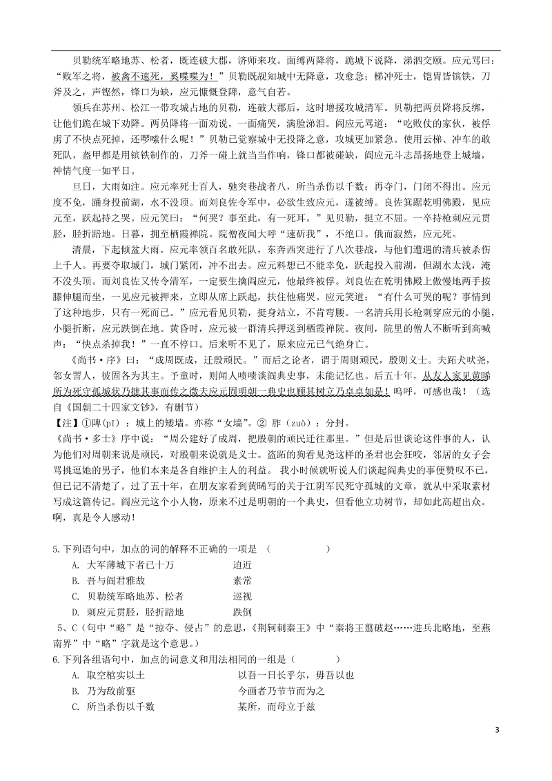 湖南省长沙市雅礼中学2014届高三语文第四次月考试题新人教版.doc_第3页