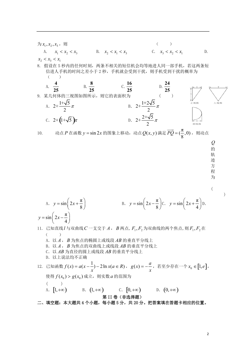 黑龙江省大庆实验中学2014届高考数学得分训练（三）（文）试题 新人教a版.doc_第2页