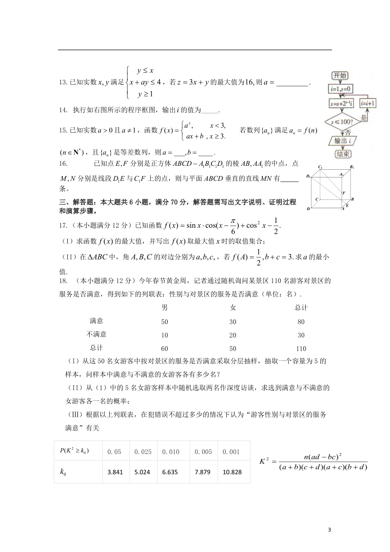 黑龙江省大庆实验中学2014届高考数学得分训练（三）（文）试题 新人教a版.doc_第3页