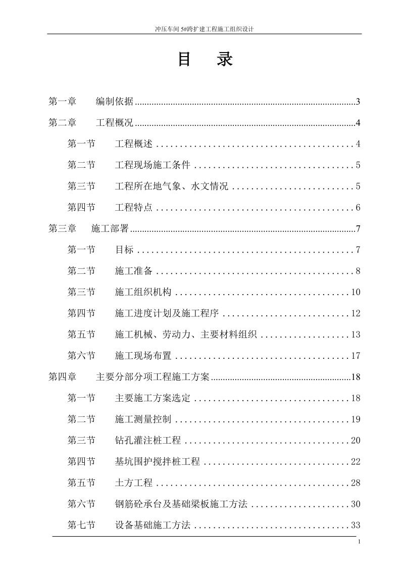 冲压车间5#跨扩建工程施工组织设计041008[1].doc_第2页