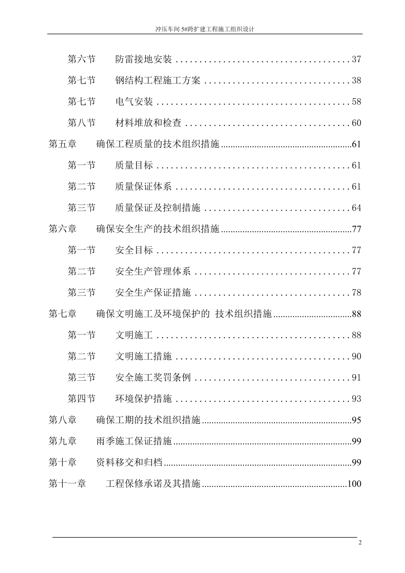 冲压车间5#跨扩建工程施工组织设计041008[1].doc_第3页