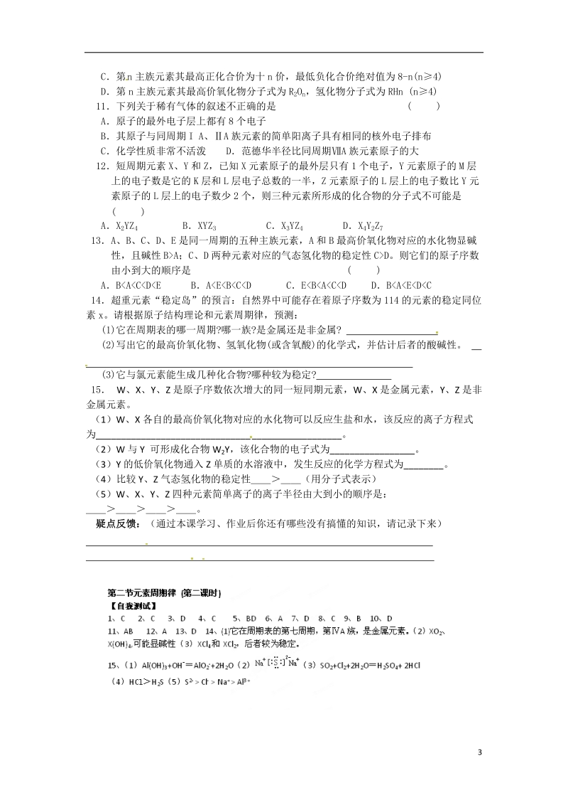 辽宁省抚顺县高级中学2013-2014学年高中化学 第一章第二节《元素周期律》第2课时学案 新人教版必修2.doc_第3页