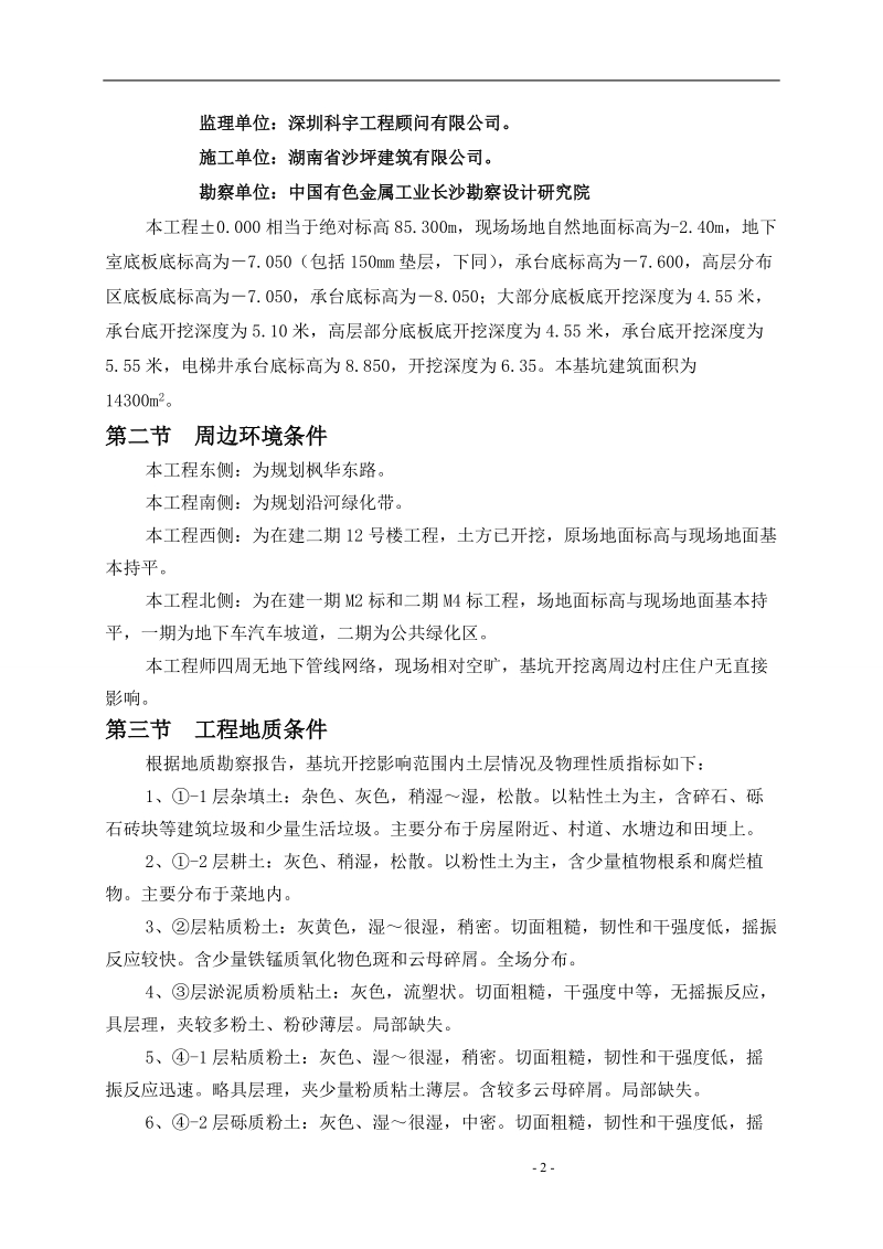 土方开挖与支护专项施工方案.doc_第2页