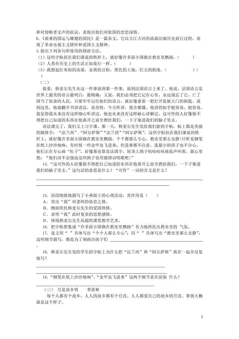 铜山区清华中学七年级语文下册 第二单元综合检测题（无答案） 新人教版.doc_第2页