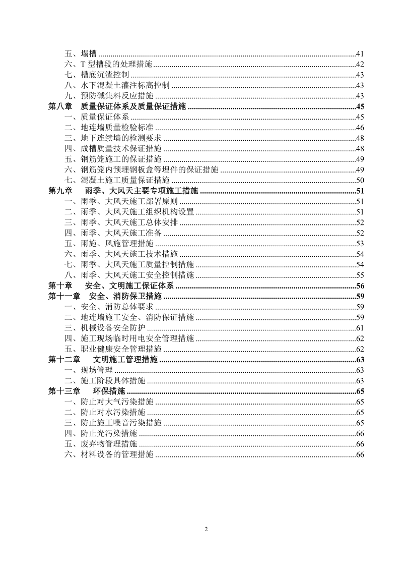 地下连续墙施工方案.doc_第2页