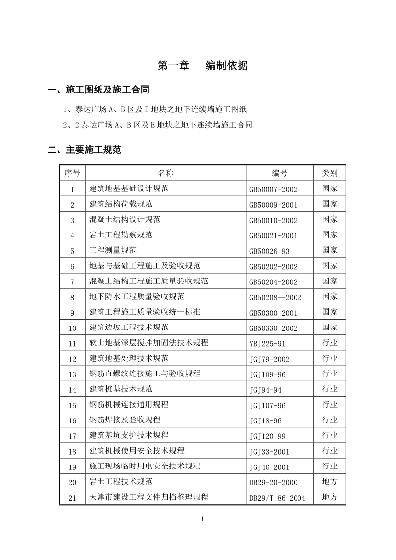 地下连续墙施工方案.doc_第3页