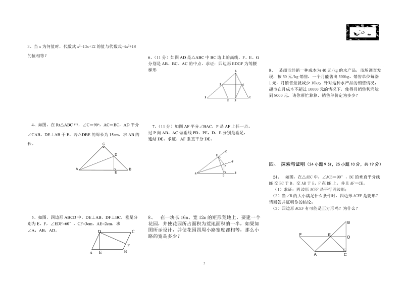 九年级数学期中模拟试卷1.doc_第2页