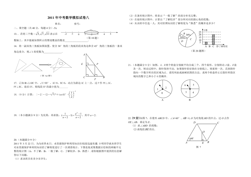 2011年中考数学模拟试卷八.doc_第1页