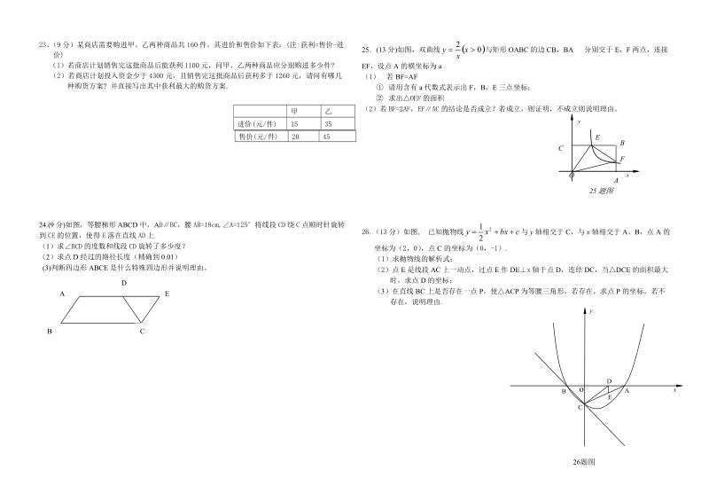 2011年中考数学模拟试卷八.doc_第2页