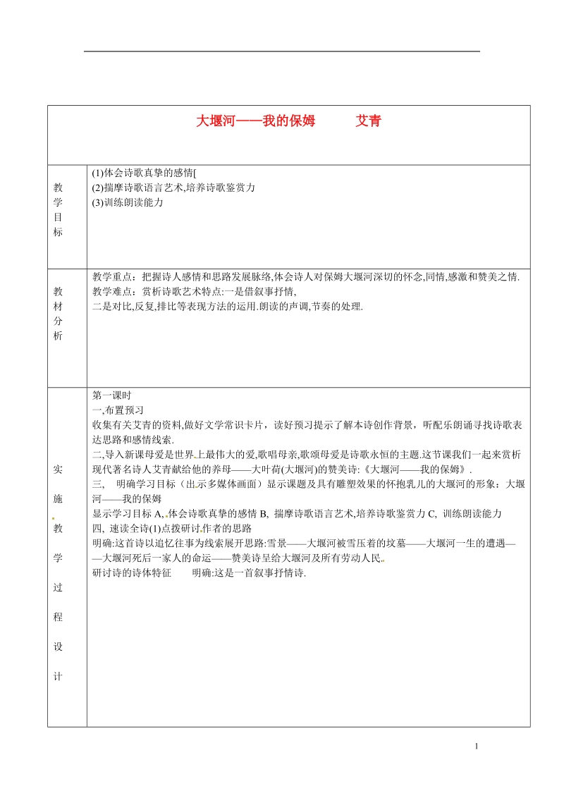 长沙市美术学校高中语文 3 大堰河-我的保姆教学案1 新人教版必修1.doc_第1页