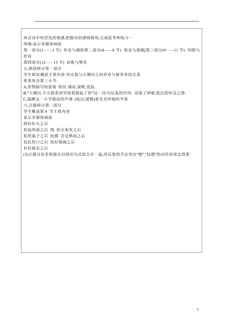 长沙市美术学校高中语文 3 大堰河-我的保姆教学案1 新人教版必修1.doc_第2页