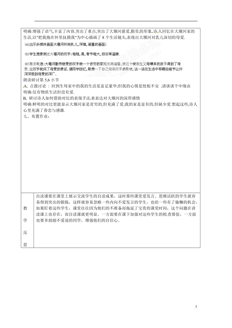 长沙市美术学校高中语文 3 大堰河-我的保姆教学案1 新人教版必修1.doc_第3页