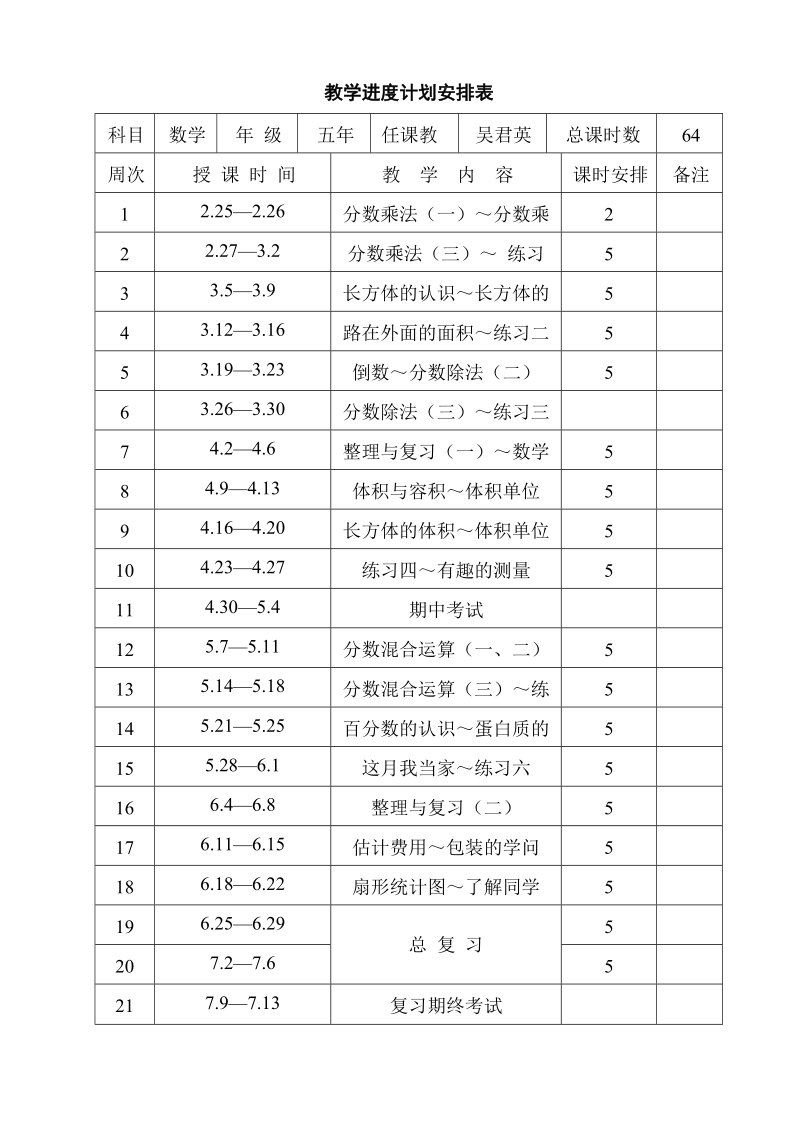 北师大版五年级数学下册教案共84页.doc_第2页