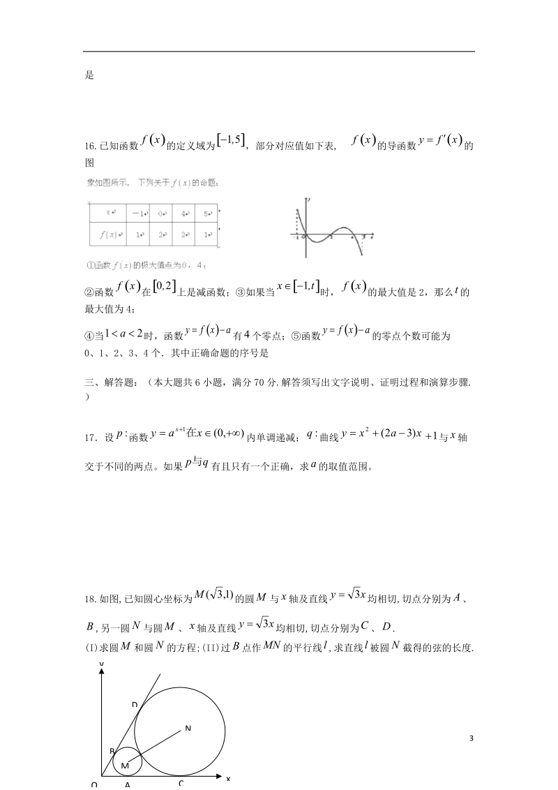 黑龙江省某重点中学2013-2014学年高二数学上学期期末试题 文 新人教a版.doc_第3页