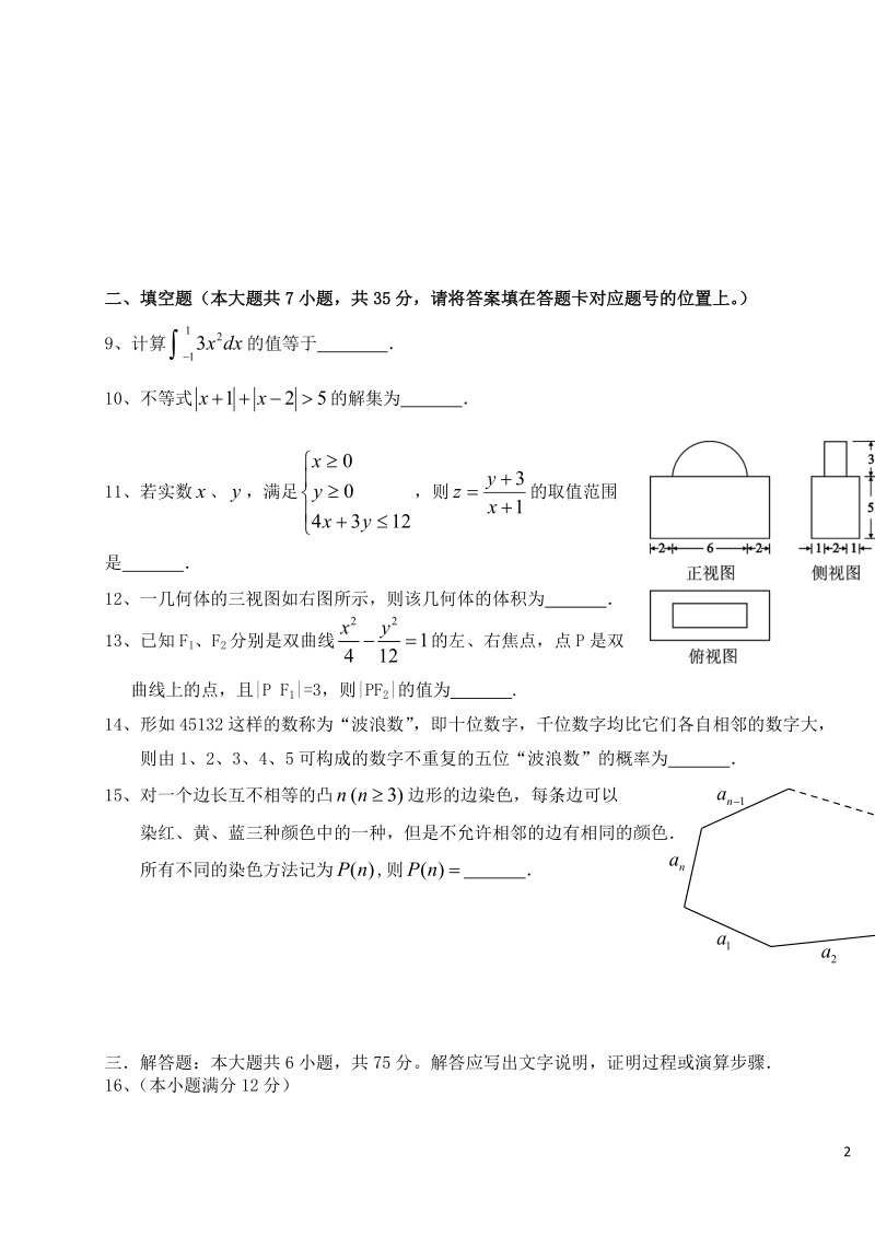 湖南省株洲市二中2014届高三数学第四次月考 理 湘教版.doc_第2页