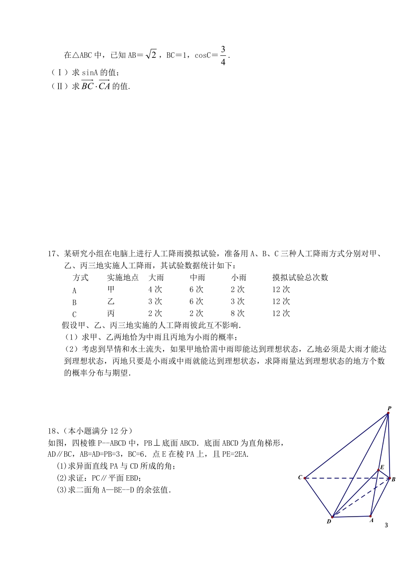 湖南省株洲市二中2014届高三数学第四次月考 理 湘教版.doc_第3页